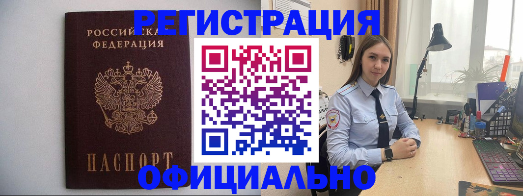 прописка штамп в Обояни