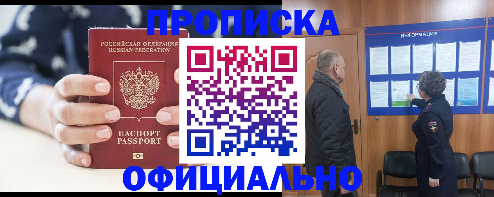 купить прописку в Обояни